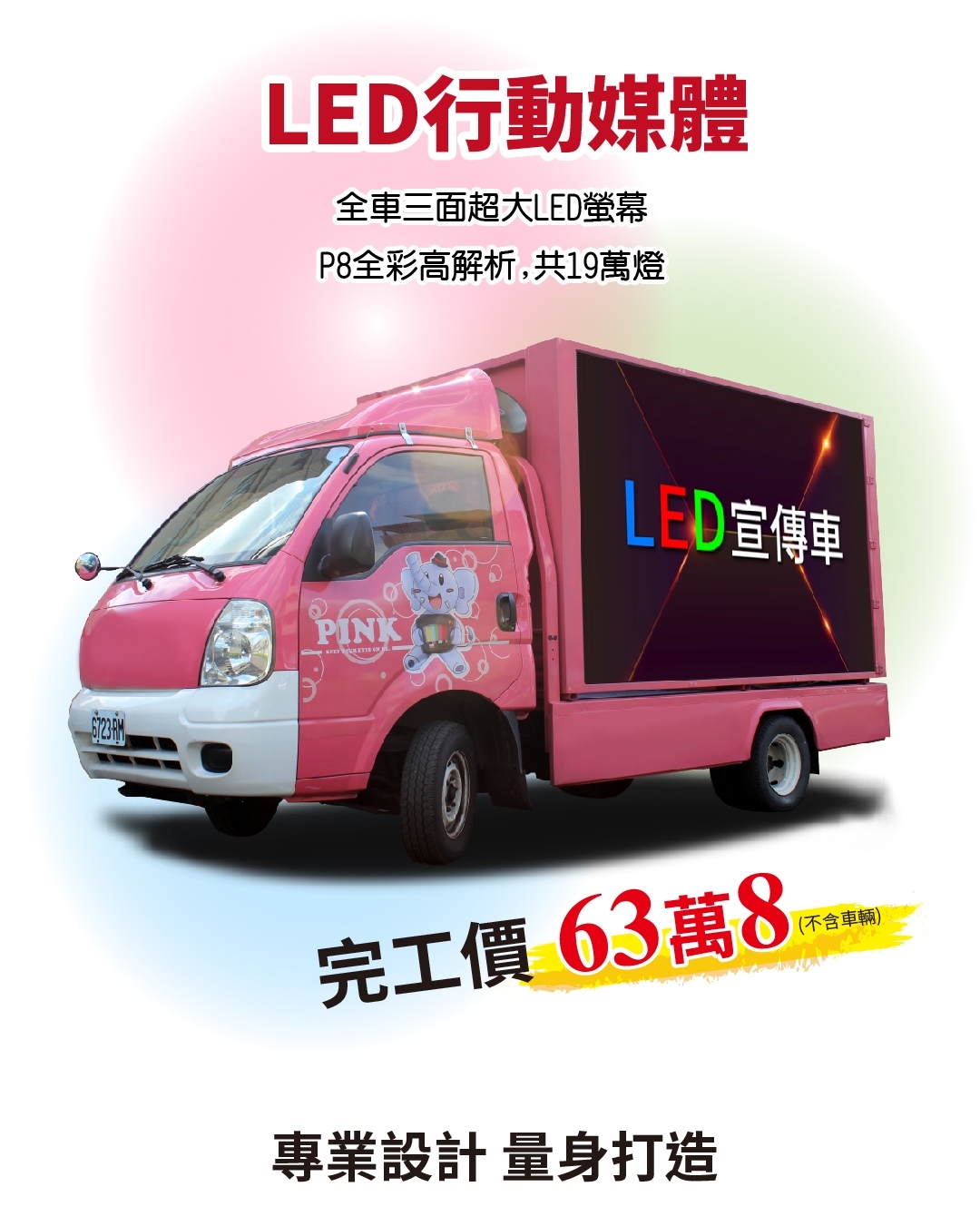 LED宣傳車-製造-0-